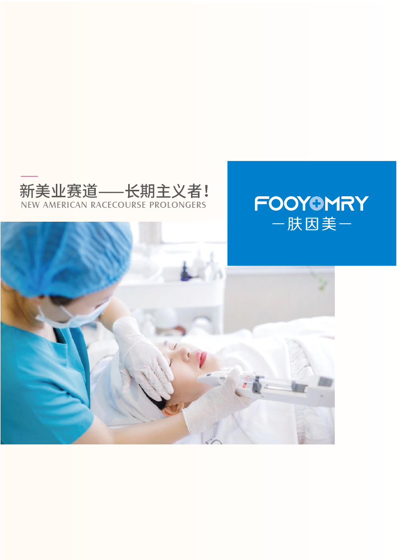 美客生物招商手冊-02.png